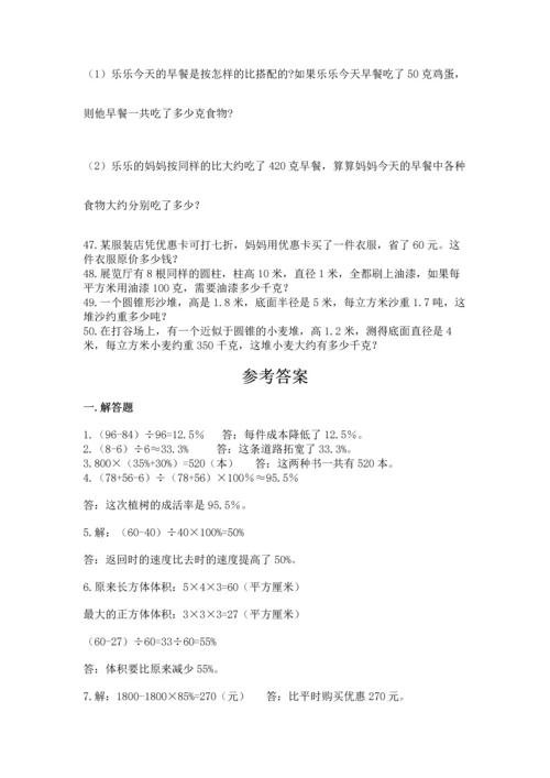 六年级小升初数学应用题50道及完整答案【有一套】.docx