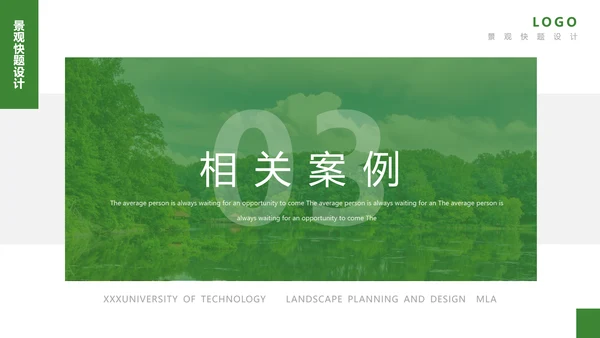 城市公园景观设计PPT模板
