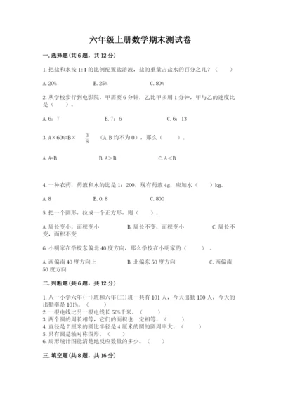 六年级上册数学期末测试卷附参考答案【a卷】.docx