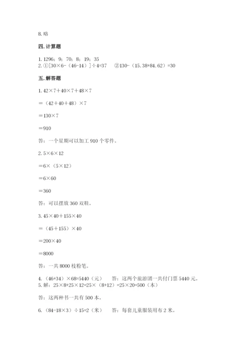 人教版数学四年级下册期中测试卷带答案（黄金题型）.docx