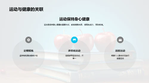 教师健康守护手册