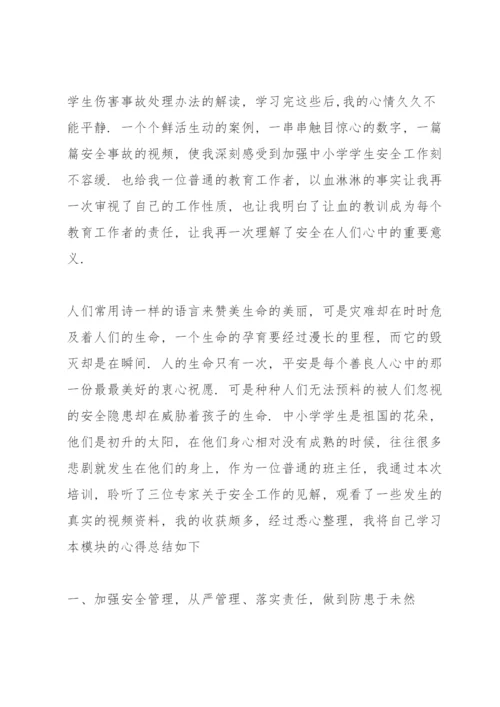 校园安全管理培训心得体会范文十篇.docx