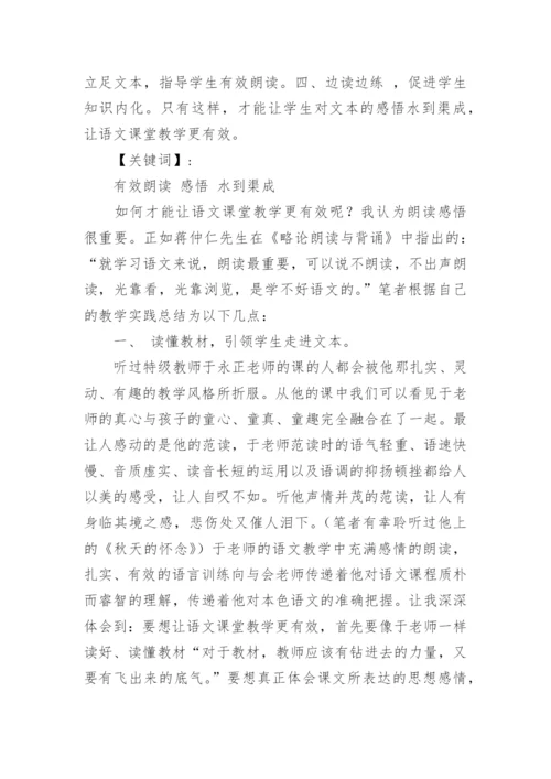 浅谈朗读在语文教学中的重要性论文.docx