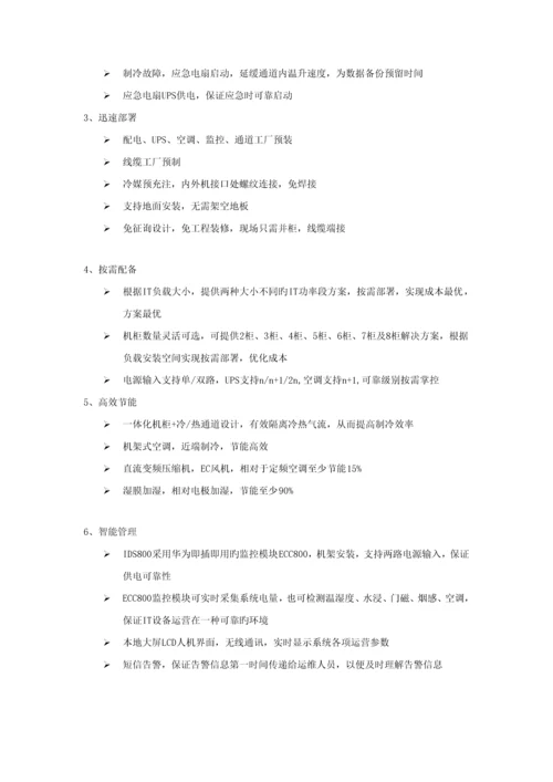 IDS模块化机房专题方案.docx