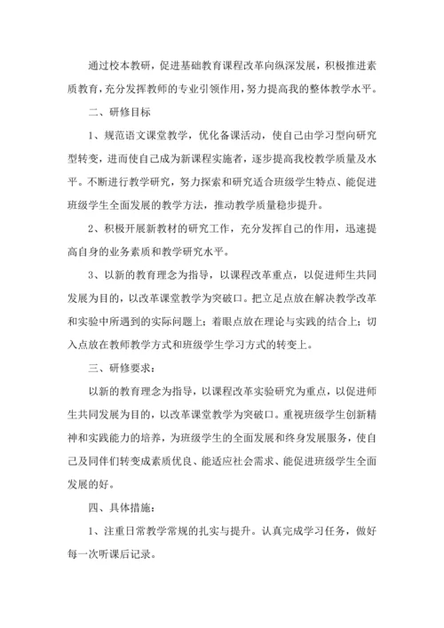 有关语文学习计划4篇.docx