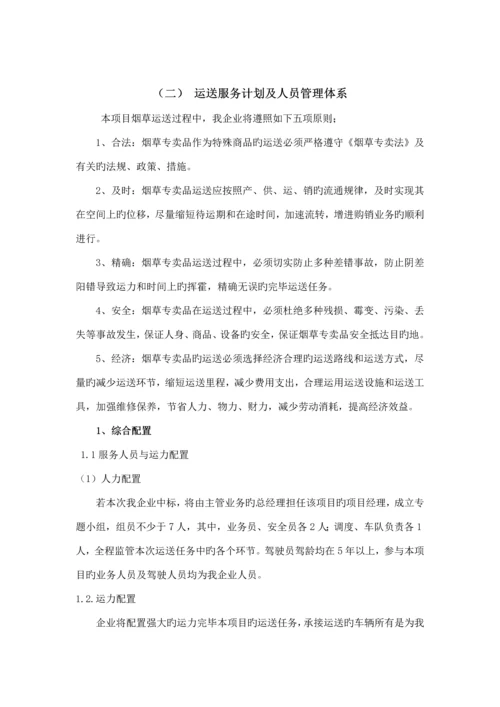 烟草车辆运输方案.docx