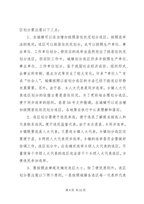 县人大主任在县乡人大换届选举工作会议上的讲话.docx