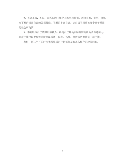 精编之教育实习工作总结范文二篇2.docx