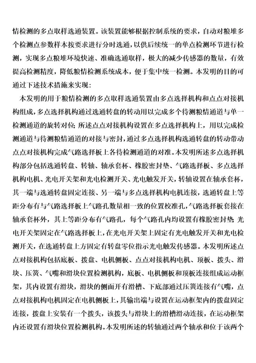 用于粮情检测的多点取样选通装置的制作方法