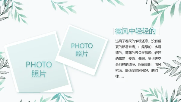 绿色小清新淡雅电子相册动态PPT