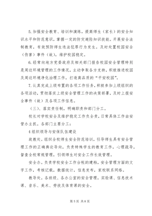 复兴小学“党政同责、一岗双责”安全工作制度.docx