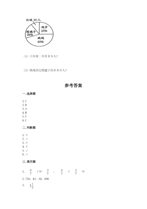 小学六年级上册数学期末测试卷附答案（综合卷）.docx