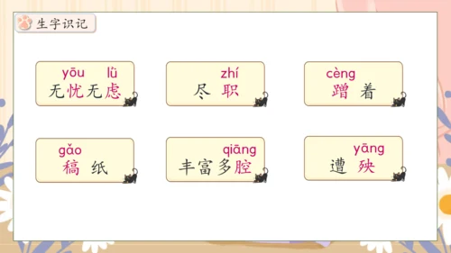 【核心素养】部编版语文四年级下册-13.猫 第1课时（课件）