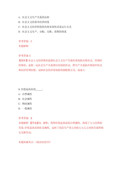 2021年12月浙江丽水市第二人民医院招考聘用检验科工作人员2人专用模拟卷第9套