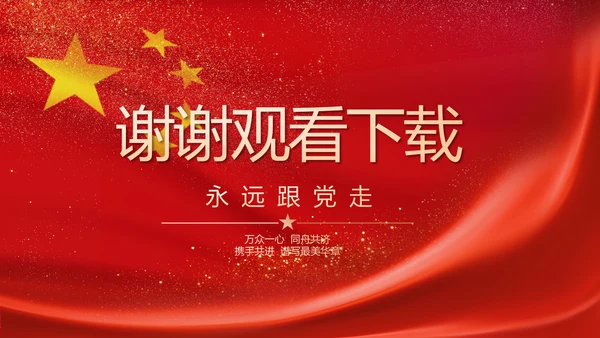 入党积极分子工作总结汇报计划PPT