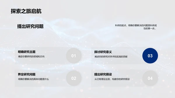 博士科研路径指导PPT模板