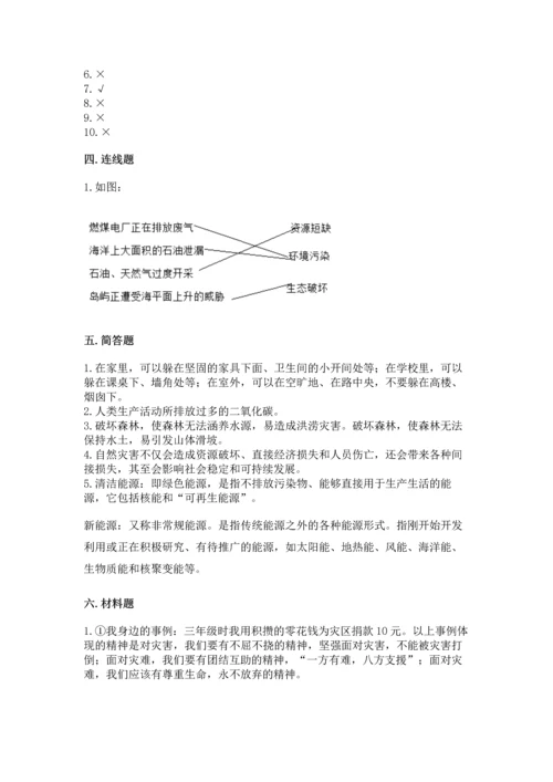 六年级下册道德与法治第二单元 爱护地球 共同责任 测试卷精品（含答案）.docx