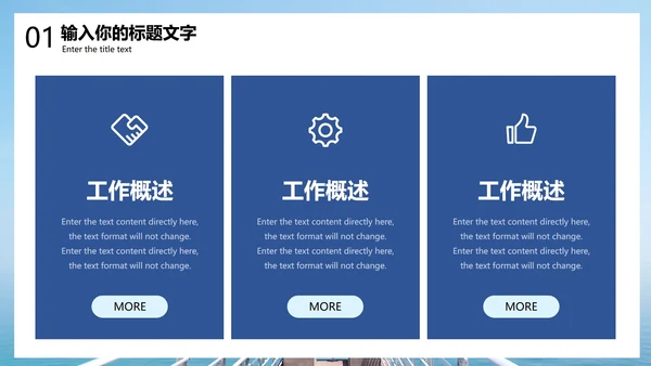 蓝色简约大气工作总结模版PPT模板