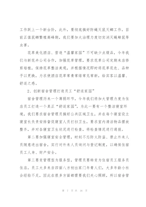酒店后勤工作计划7篇.docx