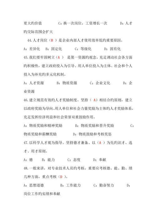 专业技术人员内生动力与职业水平试题及答案单选多选判断最全.docx