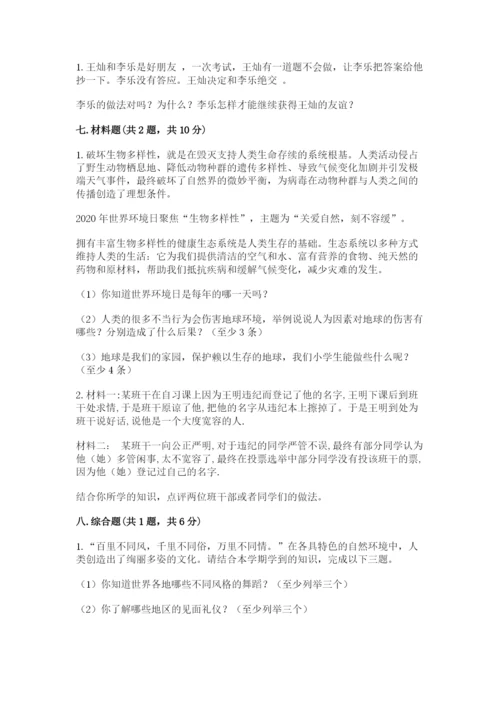 最新部编版六年级下册道德与法治期末测试卷及参考答案（预热题）.docx