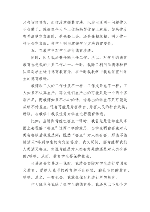 2023小学语文教师年度考核个人总结.docx