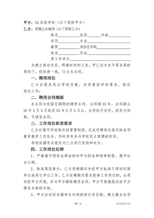 公办教师聘用合同