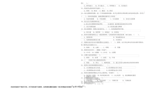 2019年保育员技师能力检测试题D卷 含答案.docx