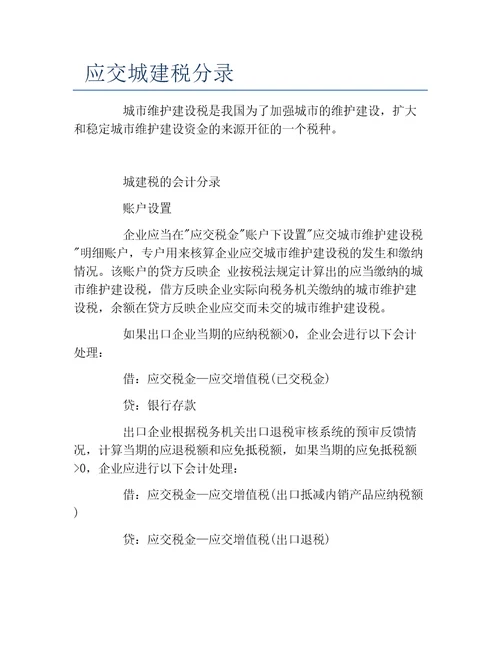 办税指南应交城建税分录