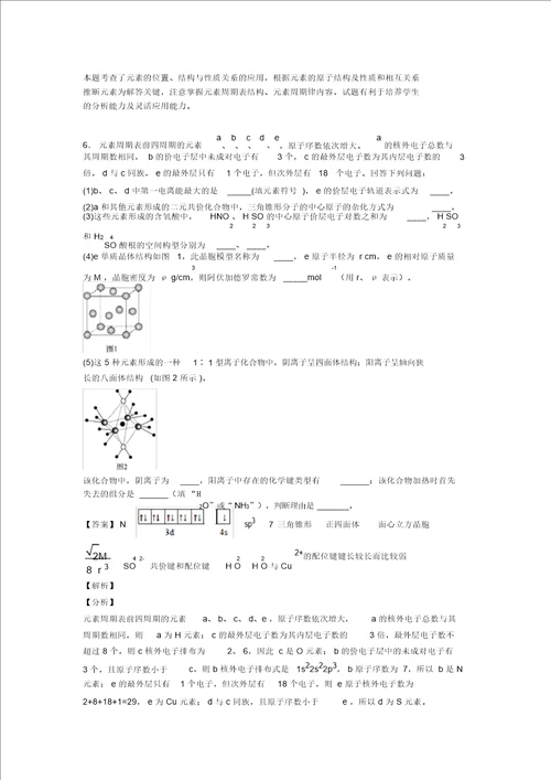 备战高考化学原子结构与元素周期表综合题及答案解析