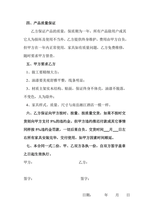 简单家具订购合同范本