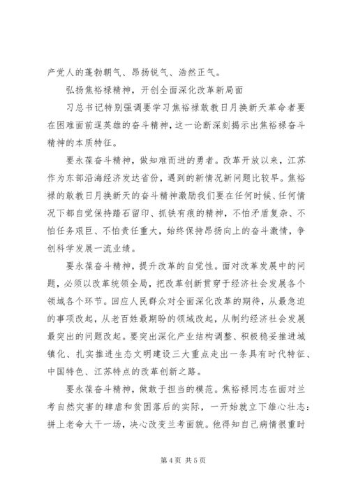 学习弘扬焦裕禄精神的心得体会.docx