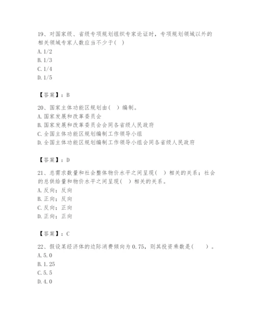 2024年咨询工程师之宏观经济政策与发展规划题库及答案（必刷）.docx