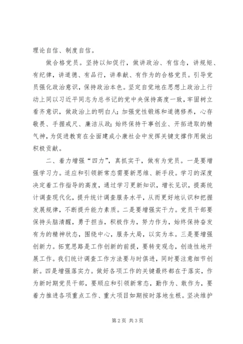 认真践行两学一做,争做合格党员 (2).docx