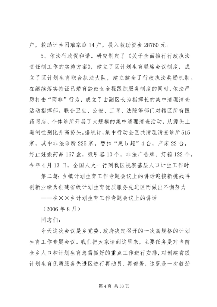 乡镇计划生育工作专题会议上的致辞.docx