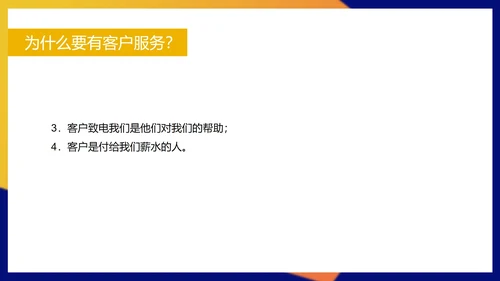 蓝色扁平风公司销售客户服务培训接待课程PPT模板