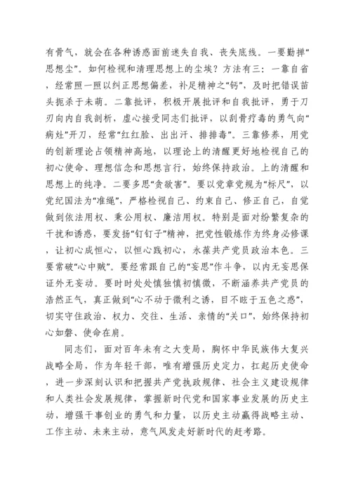 党课：发扬历史主动精神 意气风发走好新时代赶考路.docx