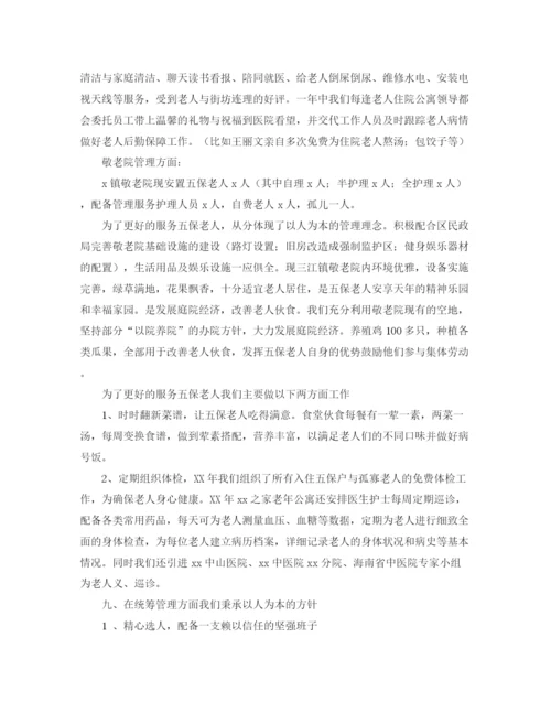 精编之养老机构新年工作计划范文.docx
