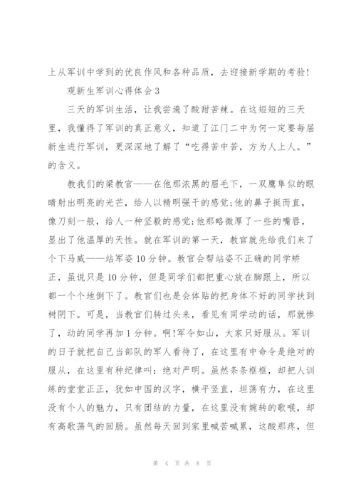 观新生军训个人心得体会5篇.docx