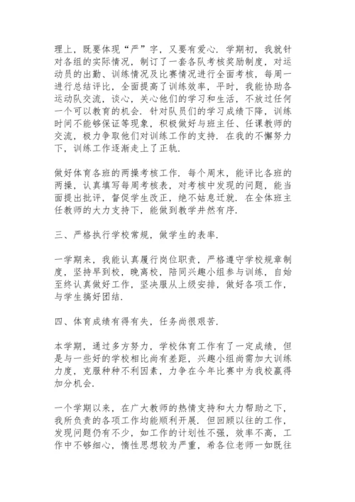 初中教师学期教学总结范文5篇.docx