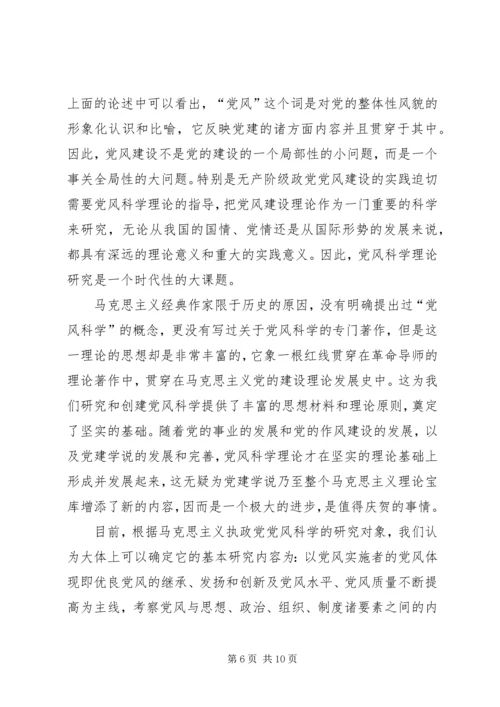 党风科学研究的时代价值.docx