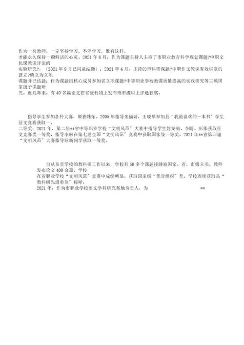 教师先进事迹材料3篇