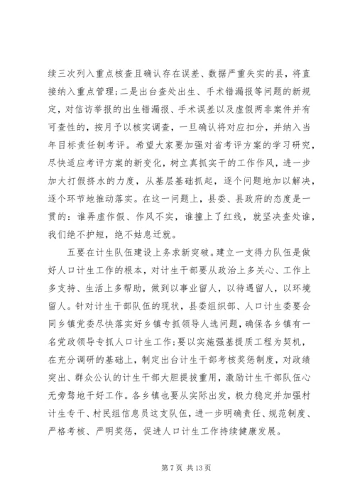 县委书记人口计生工作会议讲话.docx