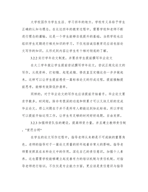 从学校管理视角探析大学生论文抄袭问题.docx