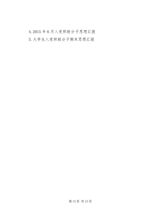 党员发展思路报告.docx