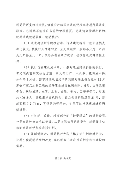 城市违法建筑成因与对策调研报告 (3).docx