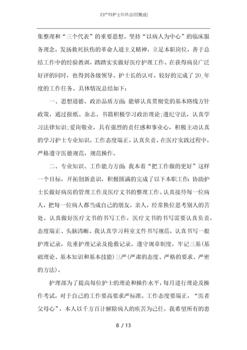 妇产科护士年终总结.docx