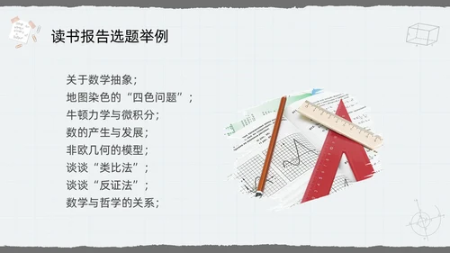 深色简约数学文化PPT模板宣传PPT动态PPT
