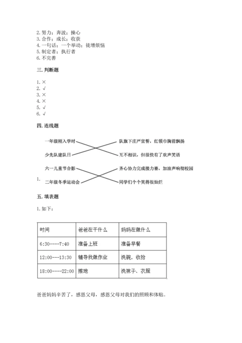 部编版道德与法治四年级上册期中测试卷及完整答案（全优）.docx