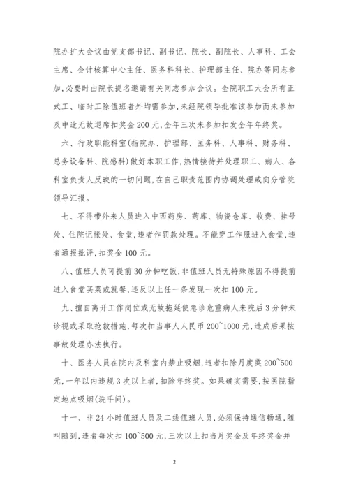 医院劳动制度3篇.docx